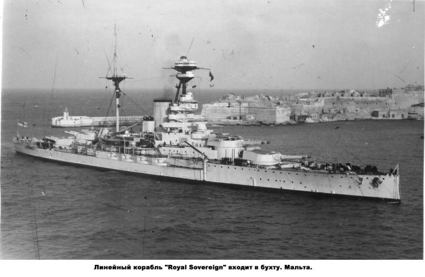 Линкор Роял Соверен Архангельск