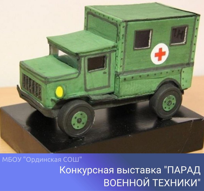 Модель военной техники в садик