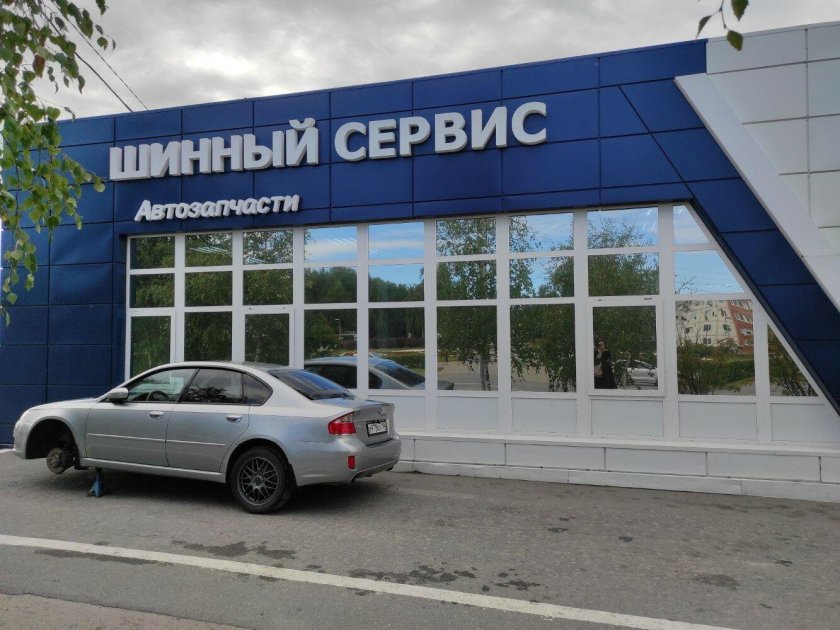 Шиномонтаж Сургут