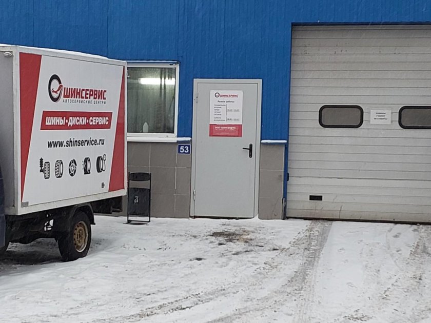 ШИНСЕРВИС Москва