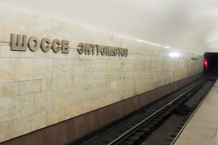 Станция шоссе Энтузиастов