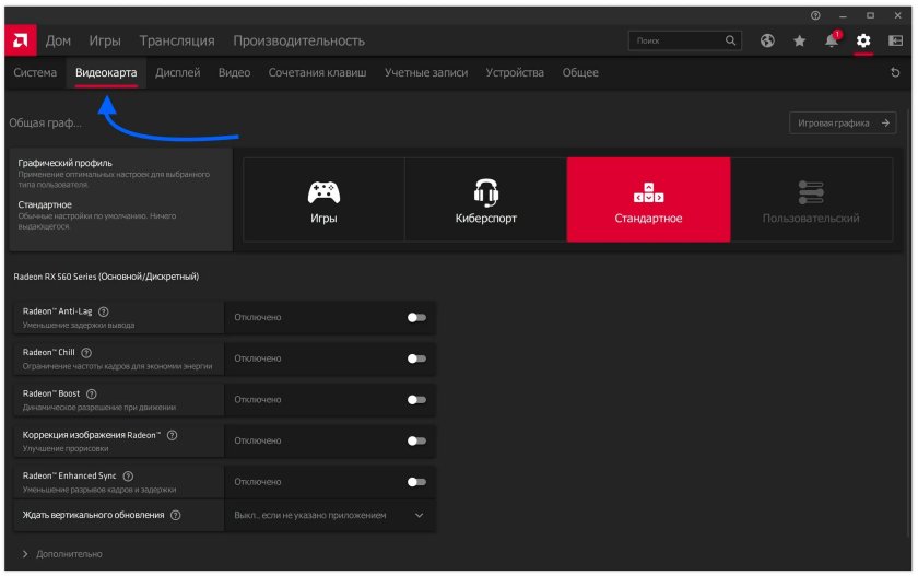 Панель управления видеокарты AMD Radeon
