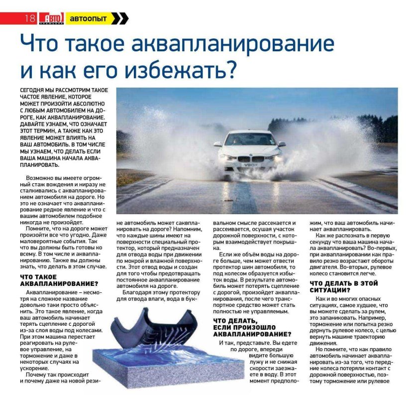 Водяной Клин аквапланирование