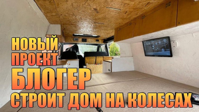 Автодом своими руками