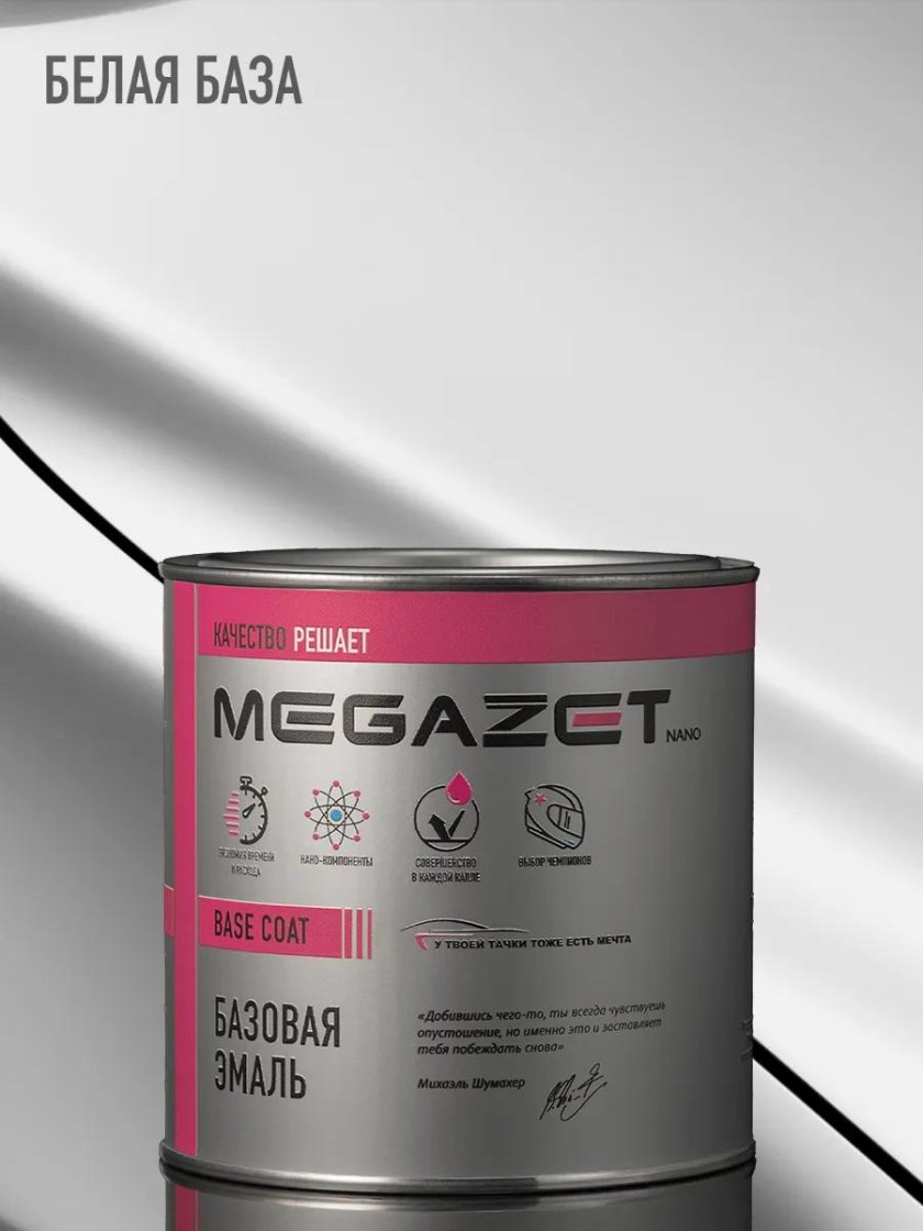 Базовая эмаль megamix