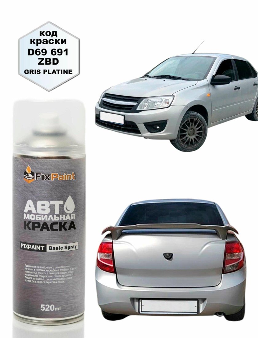 Автомобильная краска fixpaint spray lada