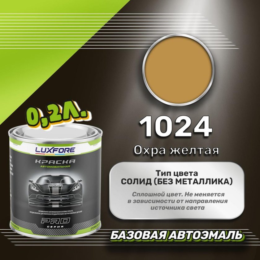 Luxfore краска базовая эмаль lada 507 терра 1000 мл