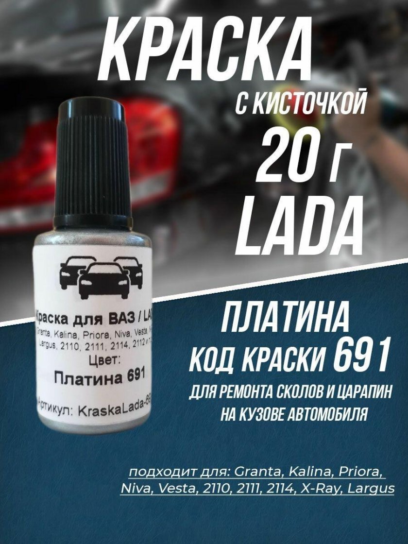 Краска для автомобиля