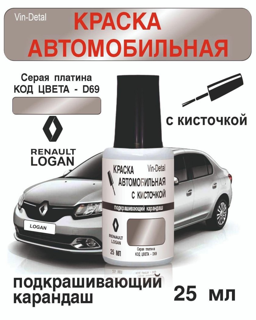 D69 краска Рено