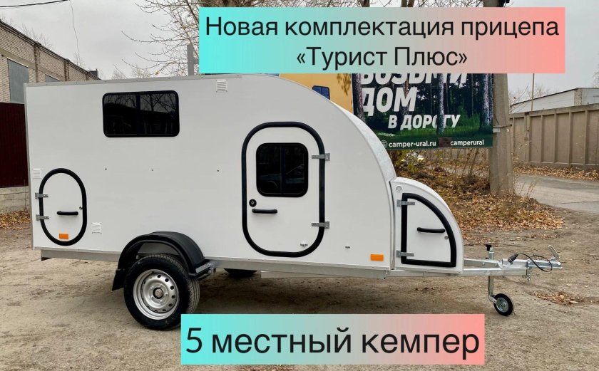 Прицеп капля кемпер Урал