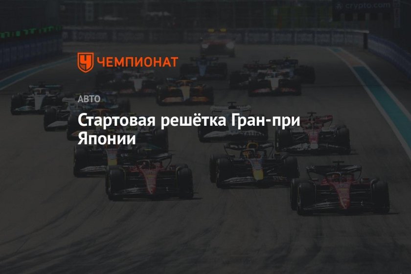 Стартовая решетка картинга