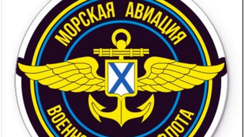 День основания морской авиации вмф россии