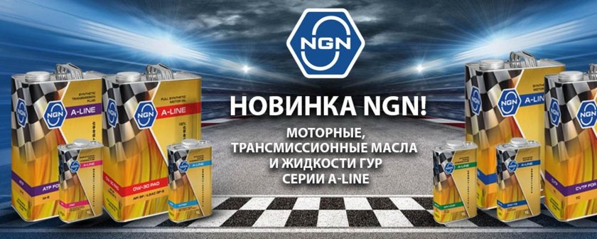 NGN v182575120 масло моторное