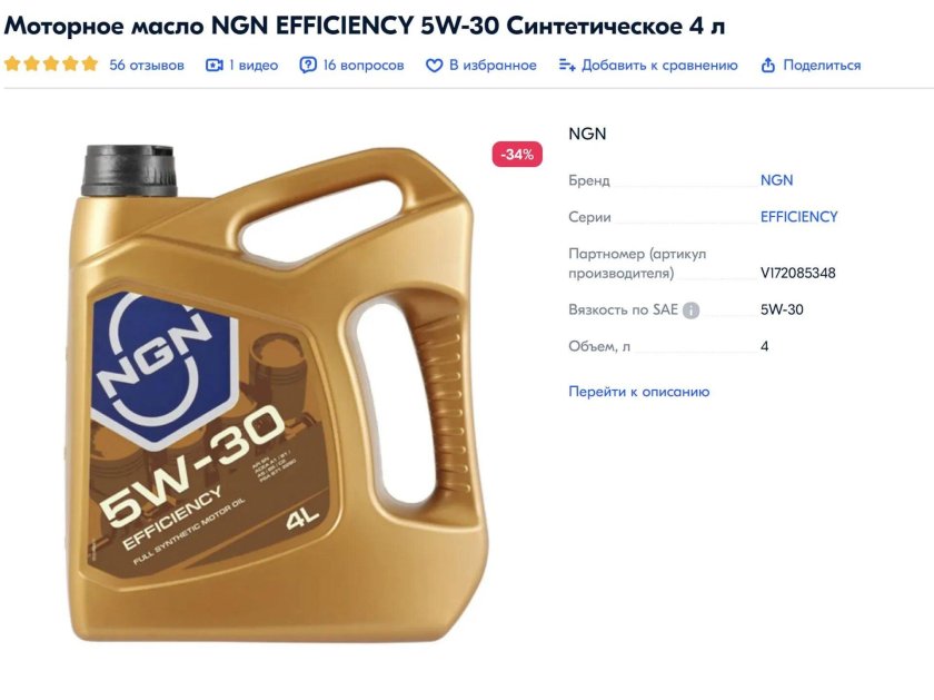 NGN Gold 5w-40 4 л.