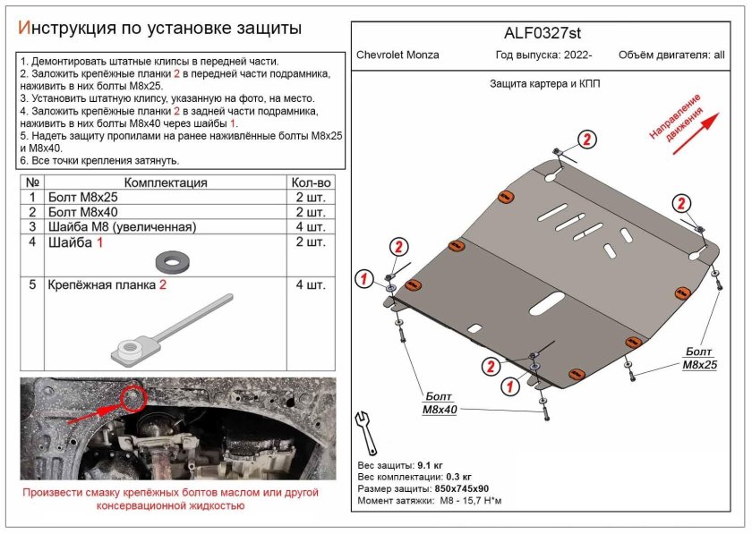 Защита алюминиевая alfeco
