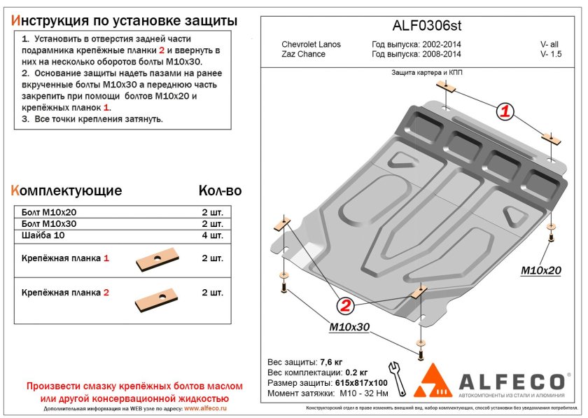 Защита картера двигателя ЗАЗ шанс 1.5