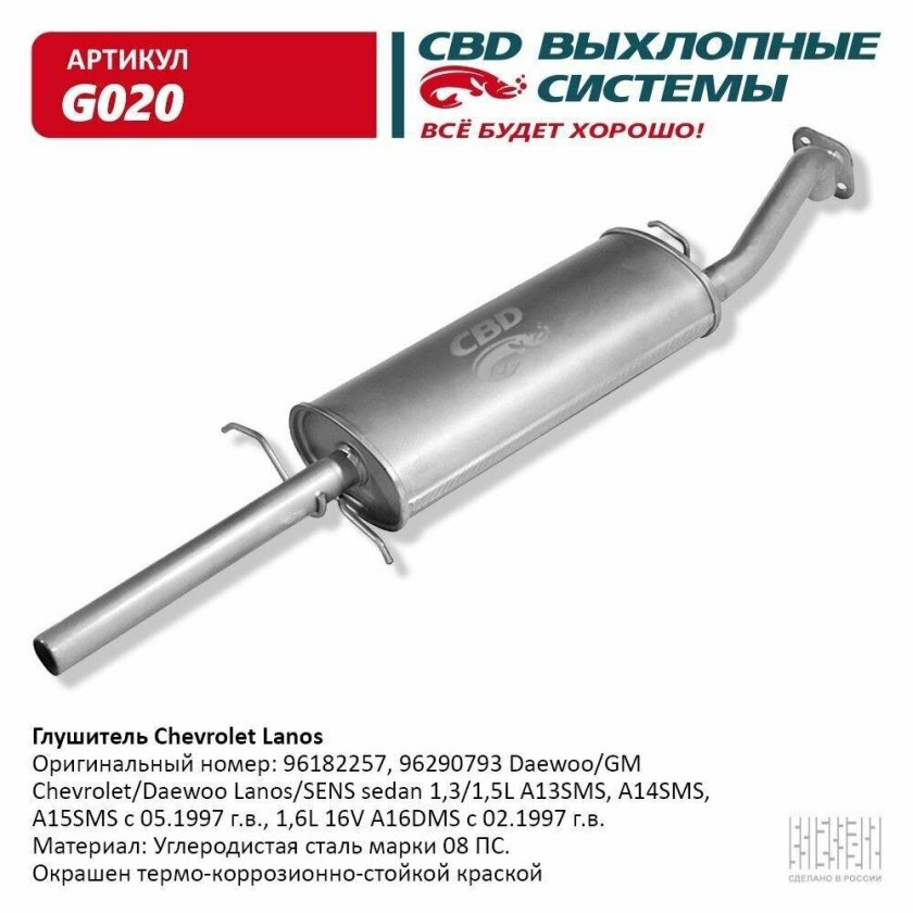 Глушитель CBD G-019