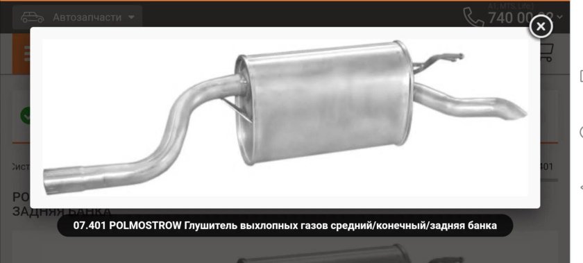 Средний глушитель выхлопных газов polmostrow