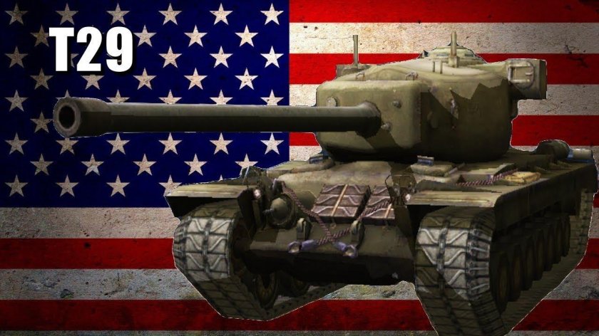 Т 29 НМС