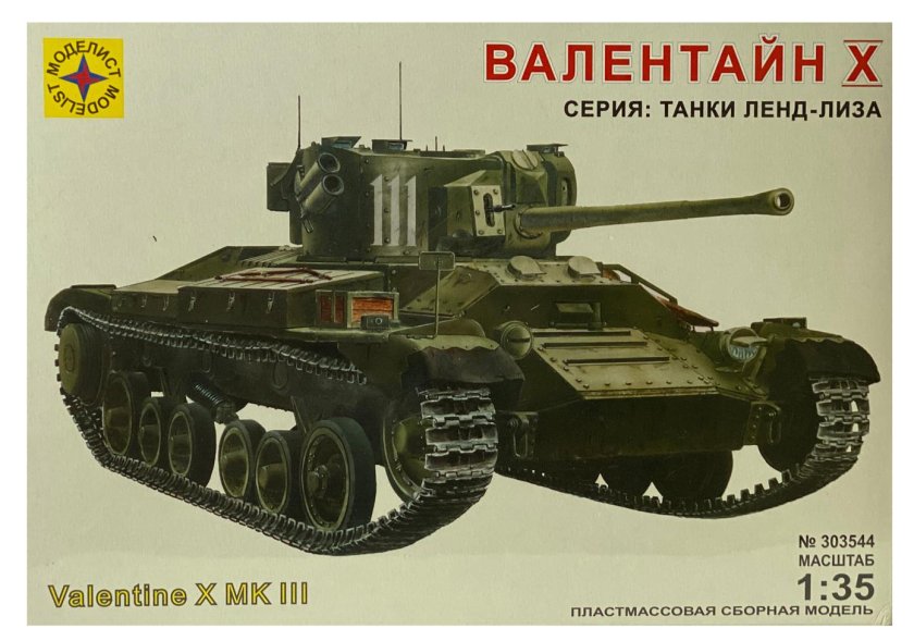 Валентайн танк Моделист