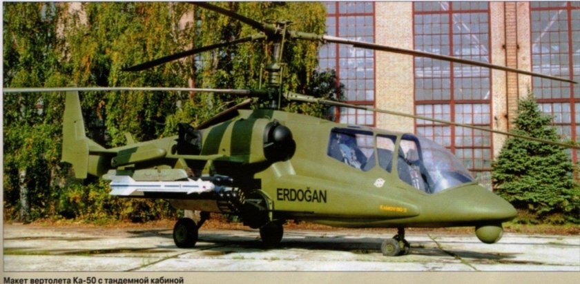 Ка-50-2 Эрдоган