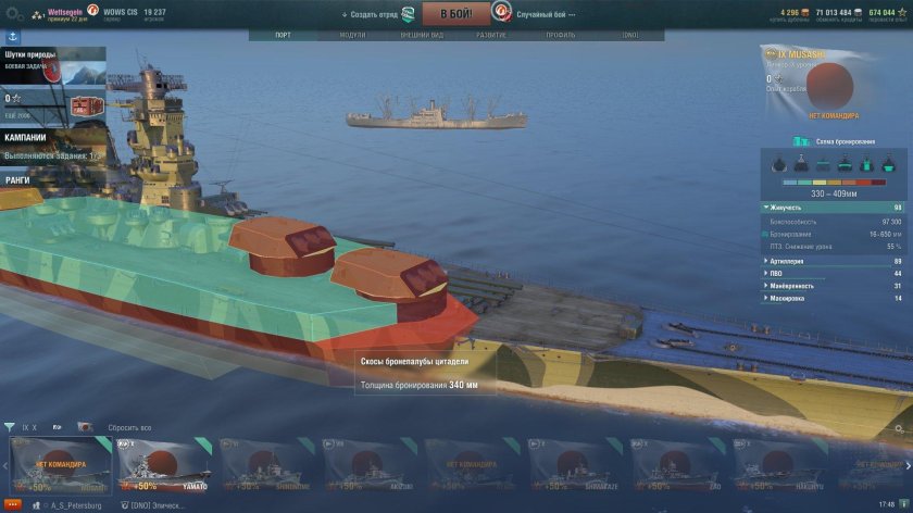 Броня корабля