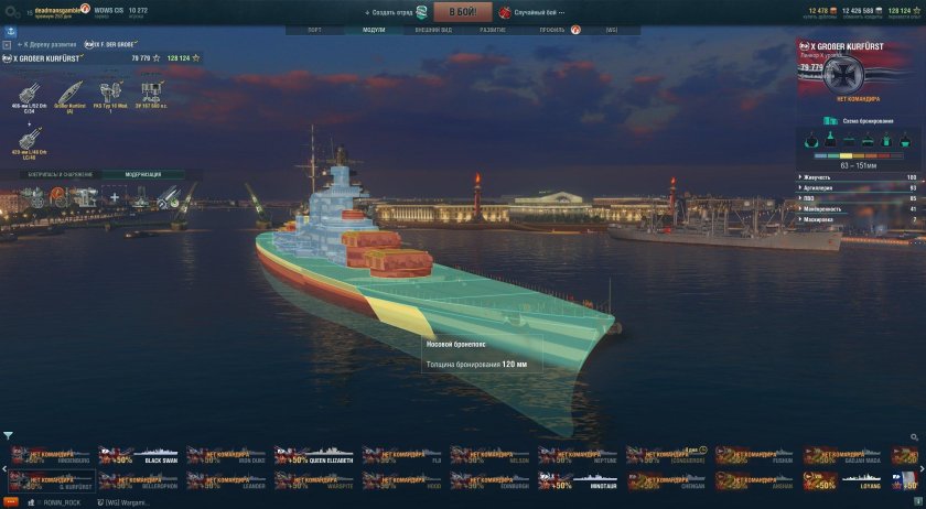 Броня корабля