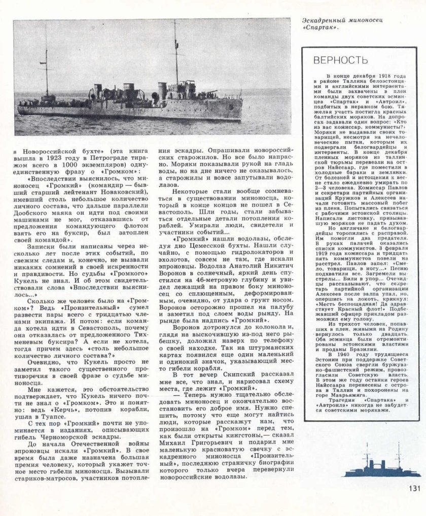 Эсминец Спартак