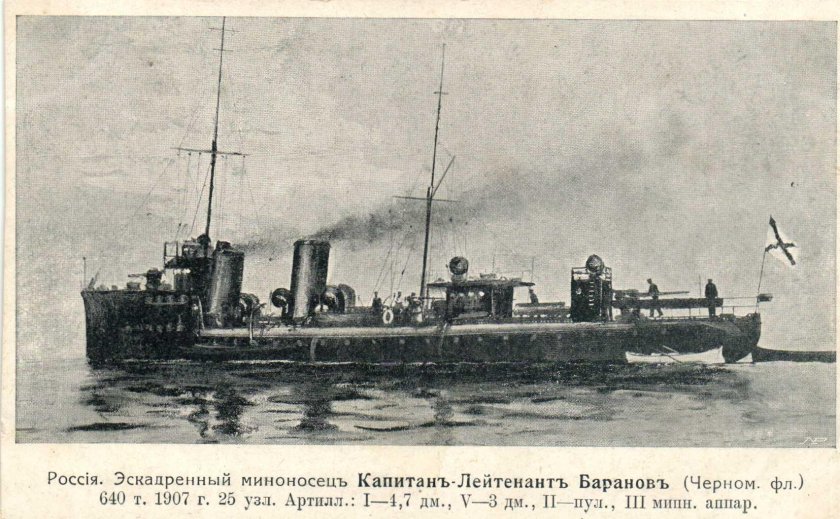 Эскадренные миноносцы российского Императорского флота