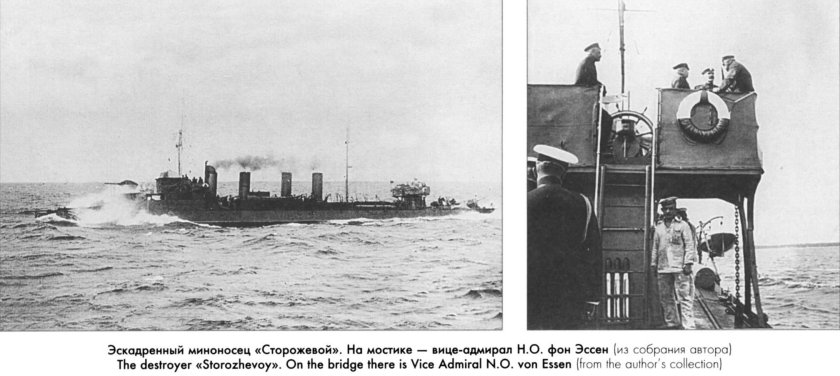 Миноносец сторожевой 1904