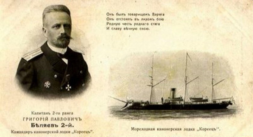 Капитан канонерской лодки кореец Григорий Павлович Беляев