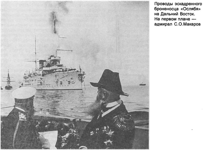 Эскадренный броненосец Ослябя