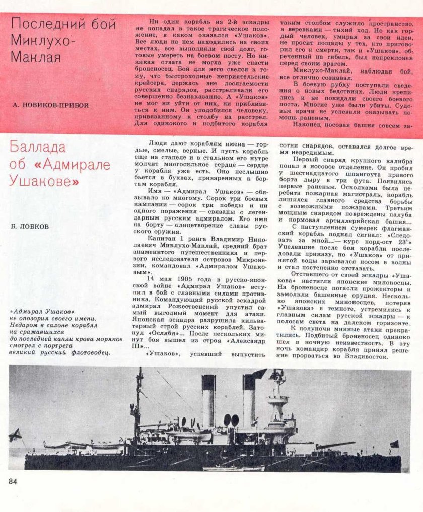 Броненосец Ушаков