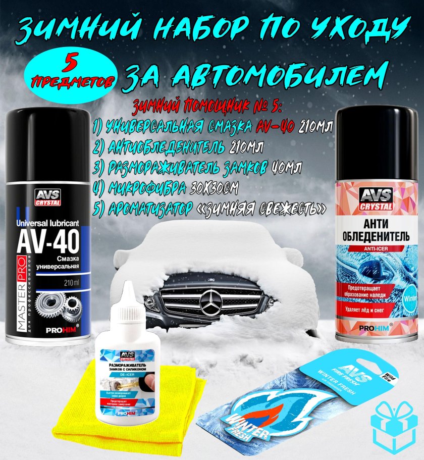 Наборы автокосметики для автомобиля