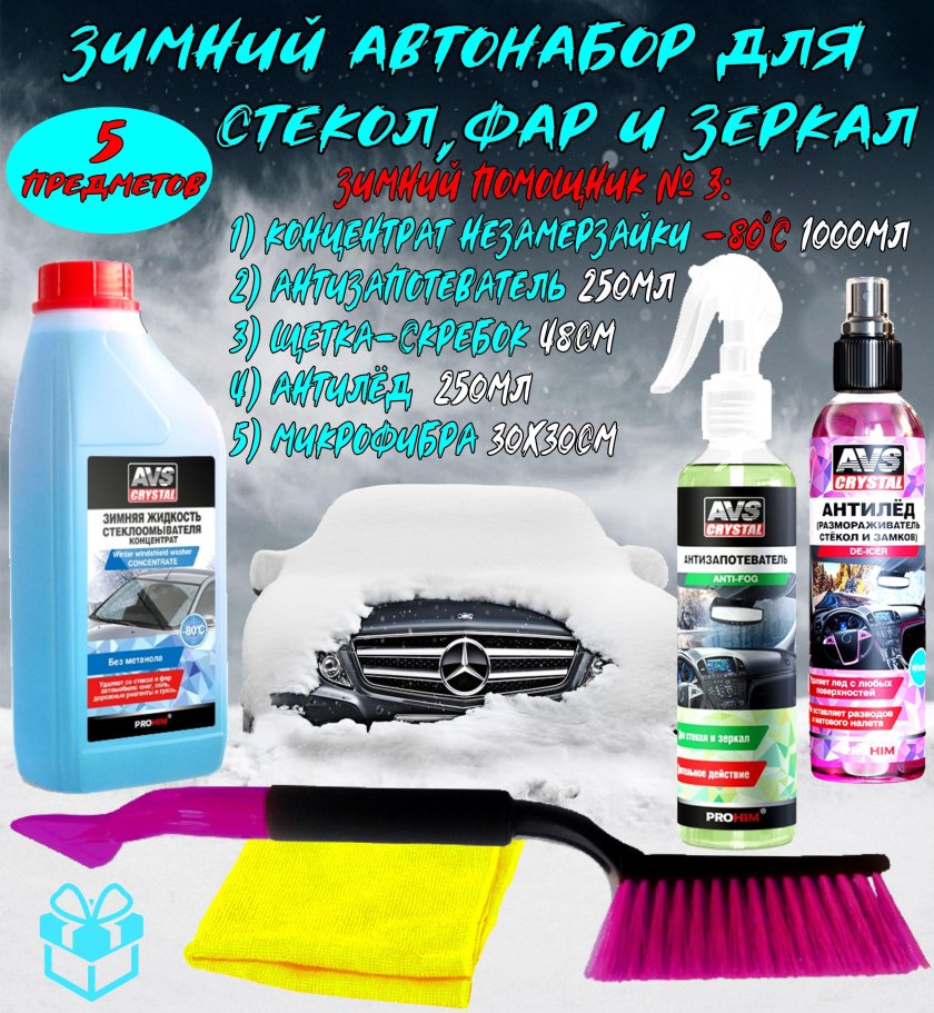 Набор автохимии