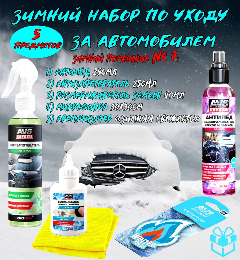 Набор автохимии