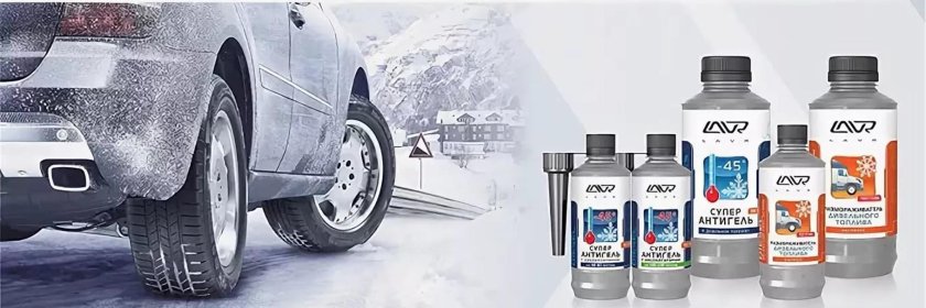 Автохимия и автокосметика