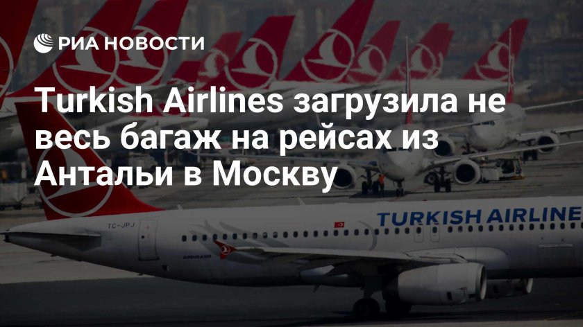 Аэропорт turkish airlines