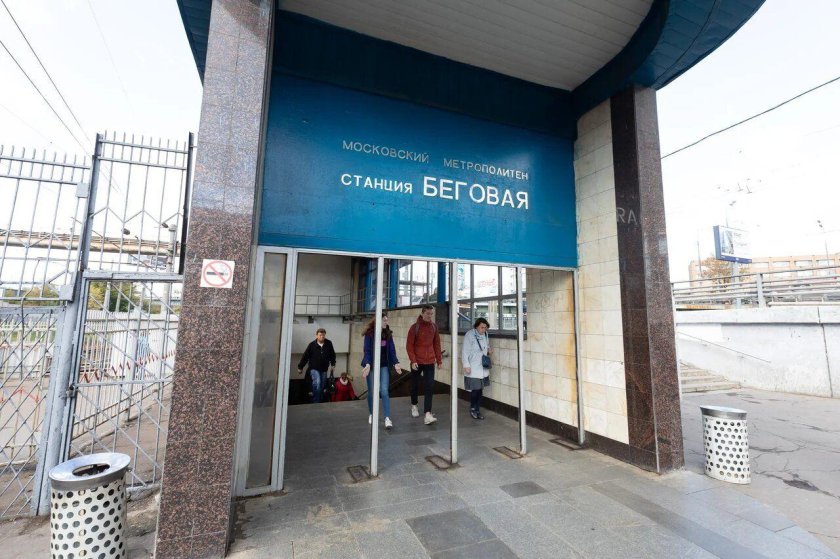 Станция МЦД 1 Беговая