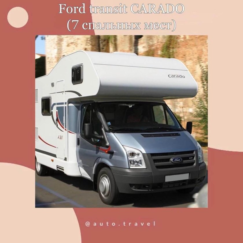 Ford Transit автодом