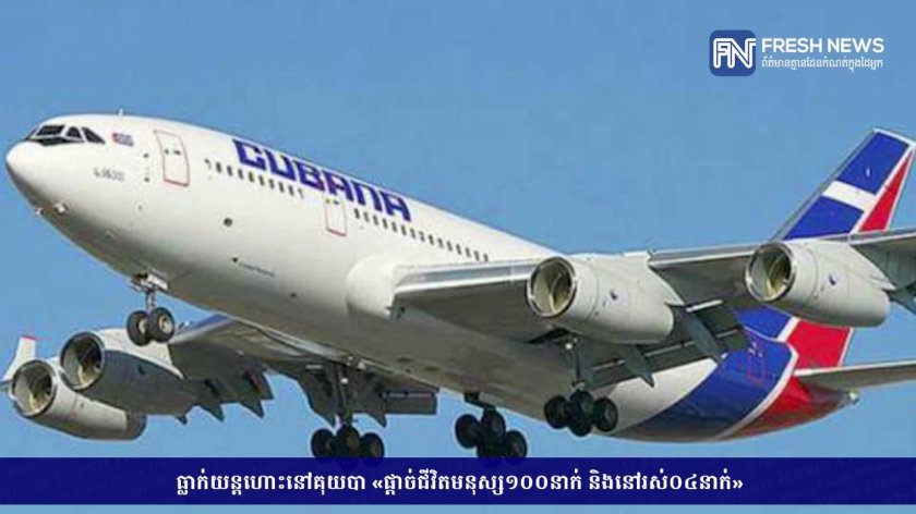 Куба самолет