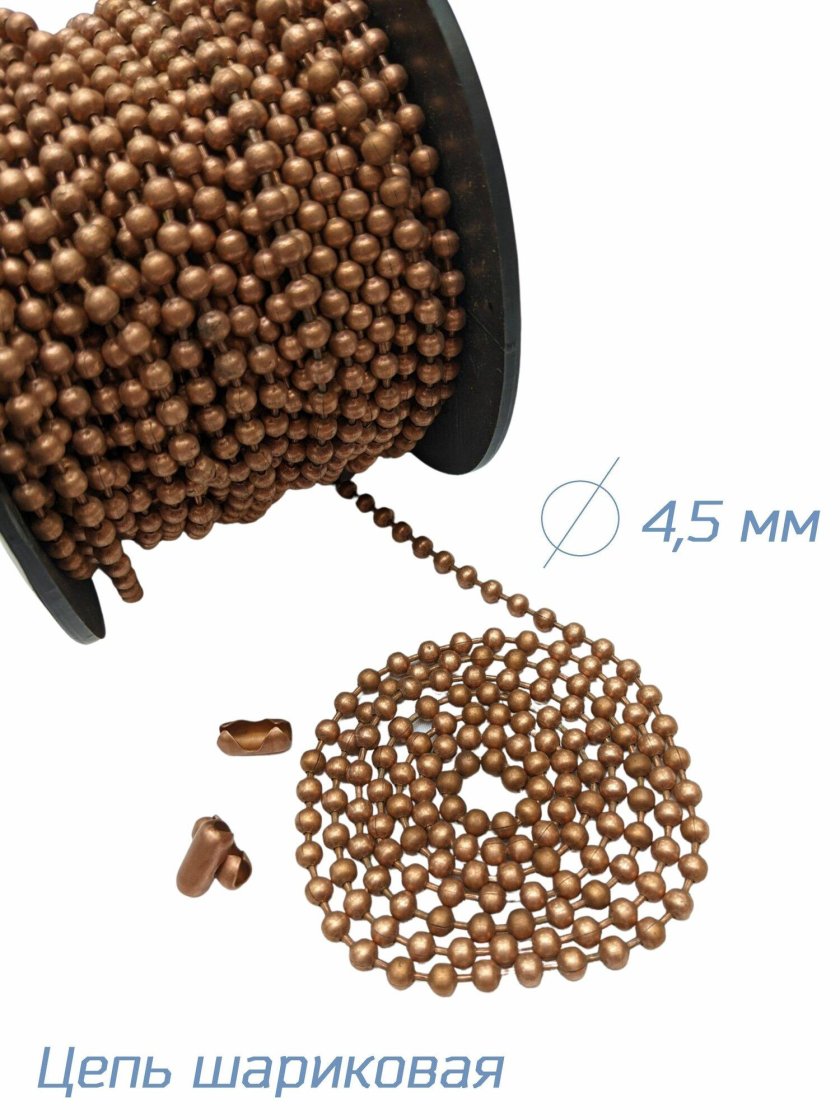 Шариковая цепь