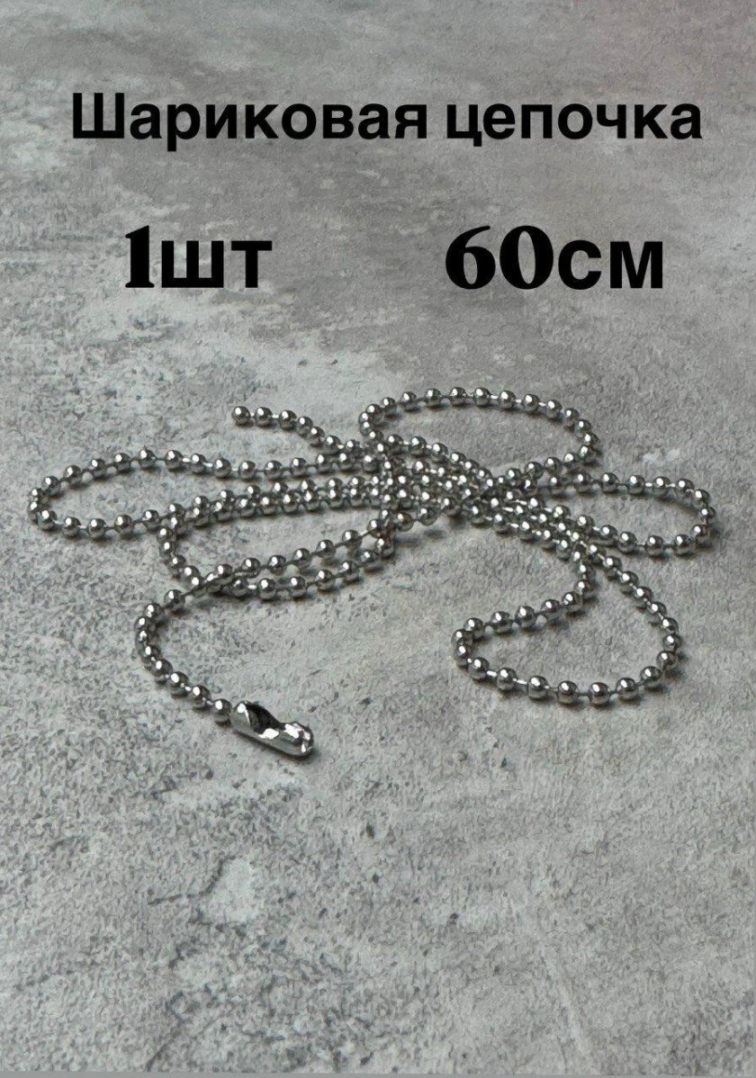 Цепочка 3.2 мм шариковая серебро 925