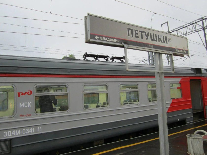 Станция Петушки Владимирская область