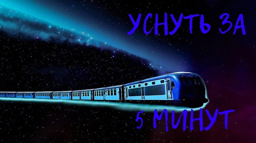 Космический поезд