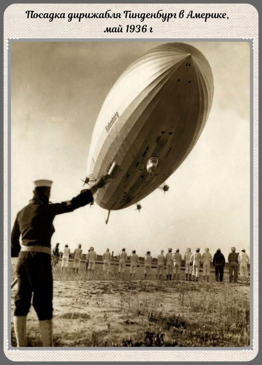 Дирижабль Гинденбург 1936