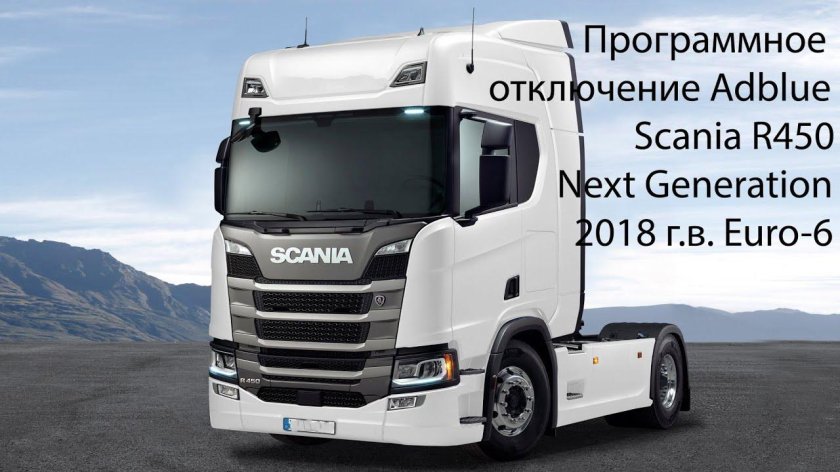 Scania r450