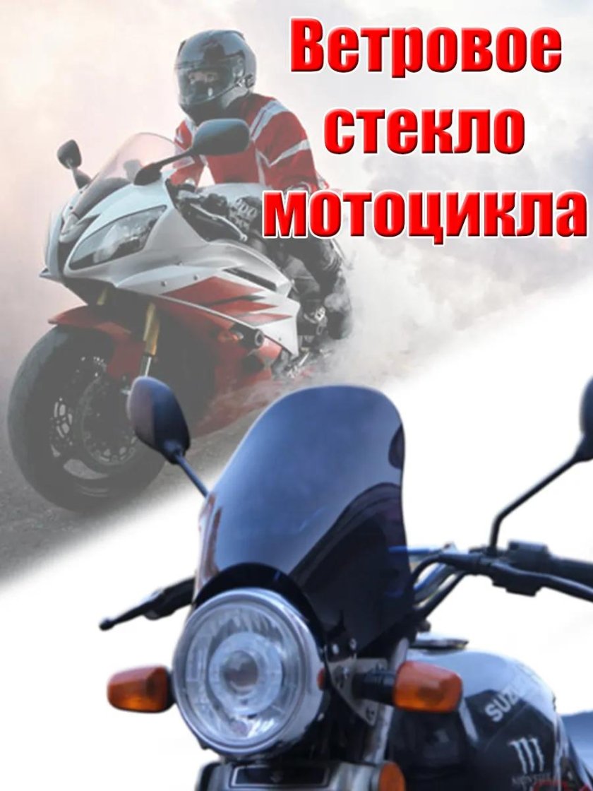 Ветровое стекло GIVI на мотоцикл Урал
