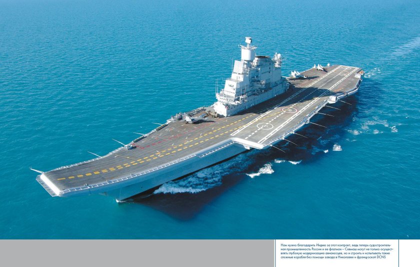 Викрамадитья авианосец