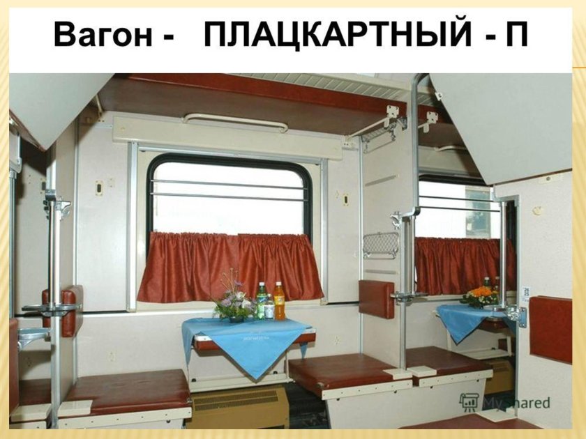 Купе верхняя полка ФПК